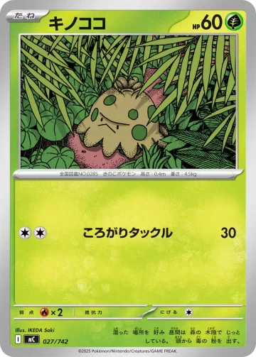 キノココ TD