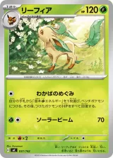 リーフィア TD