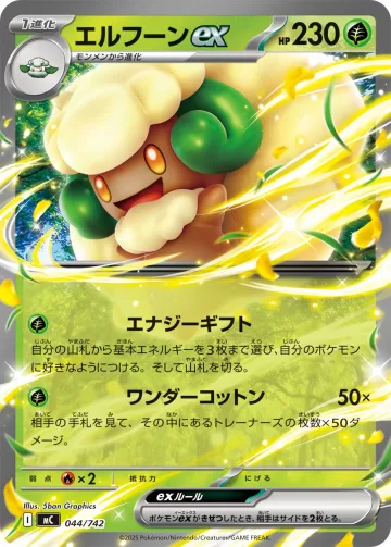 エルフーンex TD