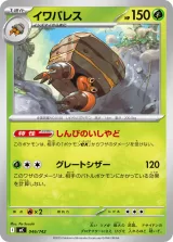 イワパレス TD