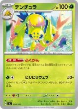 デンチュラ TD