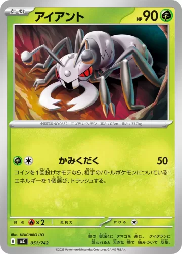 アイアント TD