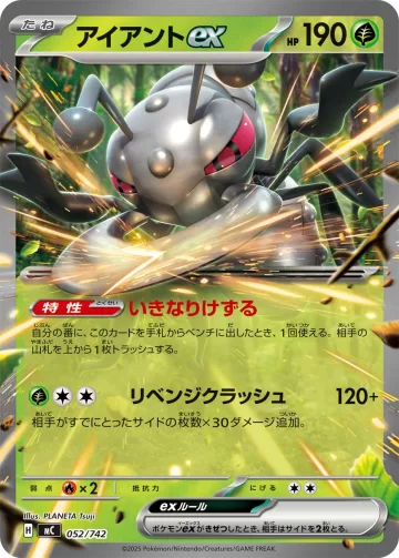 アイアントex TD ノーマル仕様