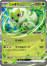 ニャオハex TD