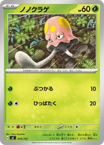 ノノクラゲ TD