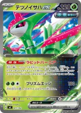 テツノイサハex S-TD