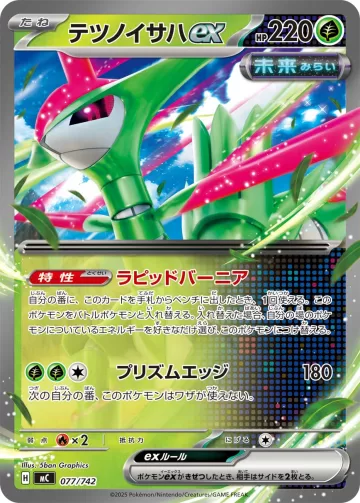 テツノイサハex TD ノーマル仕様