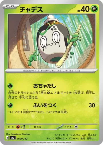 チャデス TD
