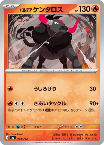 パルデア ケンタロス TD