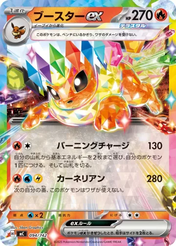 ブースターex TD ノーマル仕様
