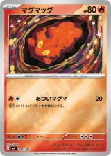マグマッグ S-TD