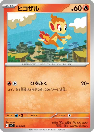 ヒコザル TD