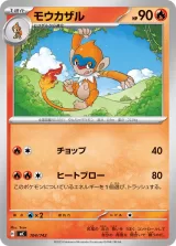 モウカザル TD