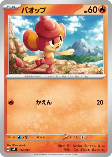 バオップ S-TD