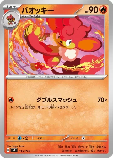 バオッキー S-TD