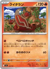 クイタラン TD