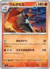 ウルガモス TD