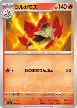 ウルガモス TD
