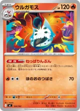 ウルガモス TD