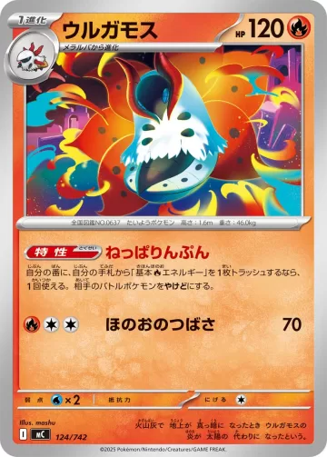 ウルガモス TD