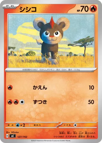 シシコ S-TD
