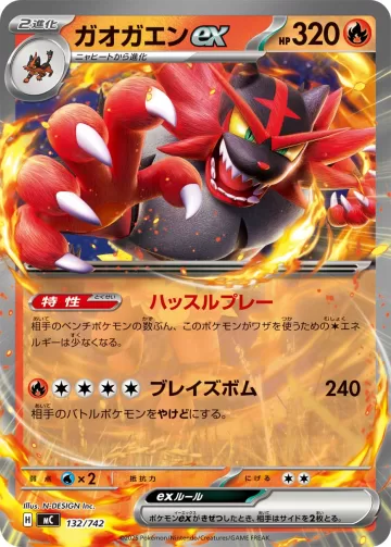 ガオガエンex TD