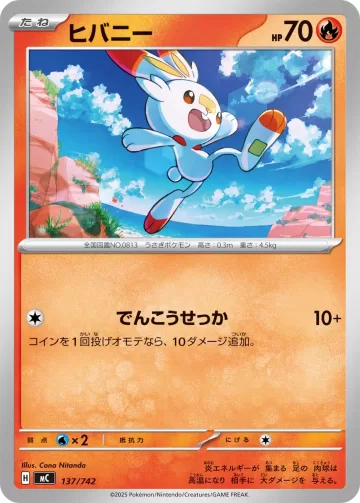 ヒバニー TD