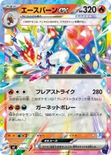 エースバーンex TD