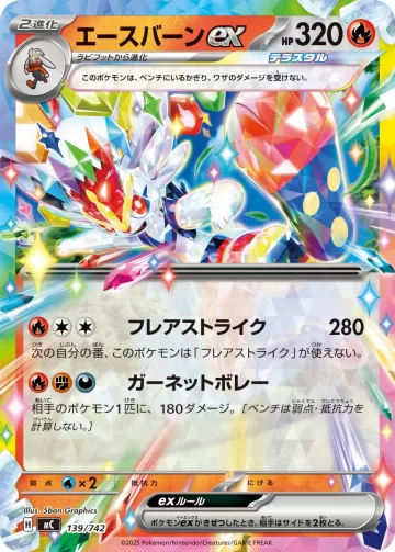 エースバーンex TD