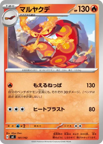 マルヤクデ TD