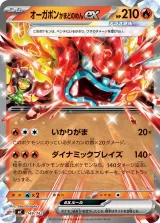 オーガポン かまどのめんex TD