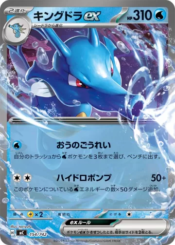 キングドラex TD