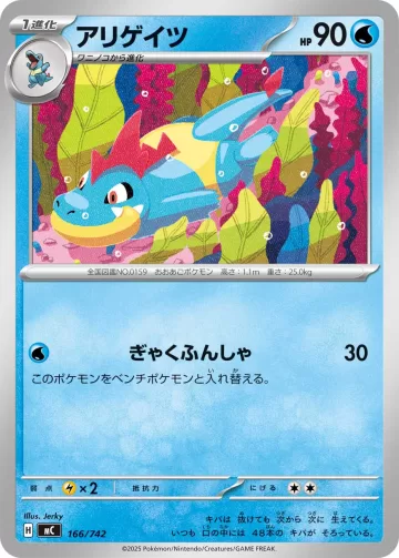 アリゲイツ TD