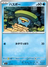 ハスボー TD