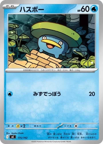 ハスボー TD
