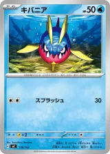 キバニア TD