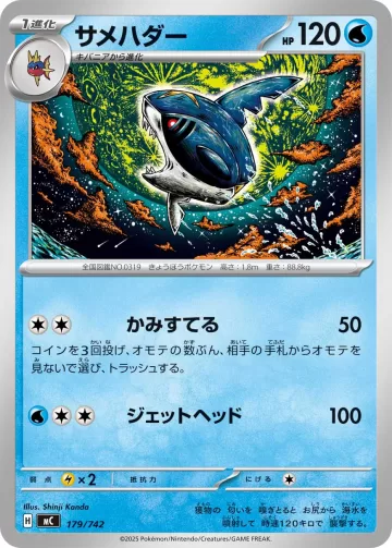 サメハダー TD