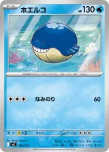 ホエルコ TD