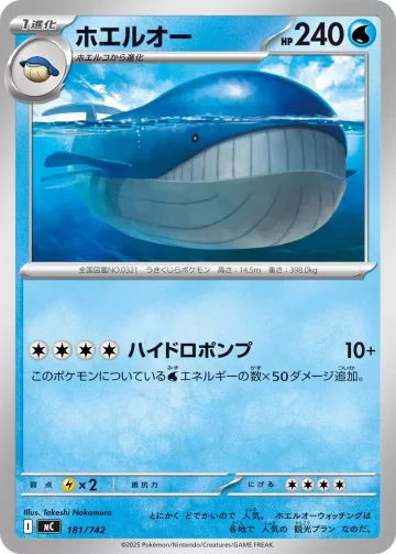ホエルオー TD