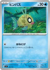 ヒンバス TD