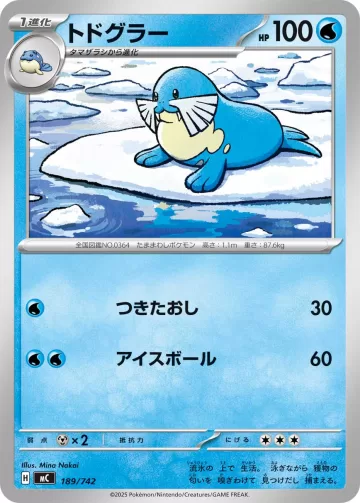 トドグラー TD