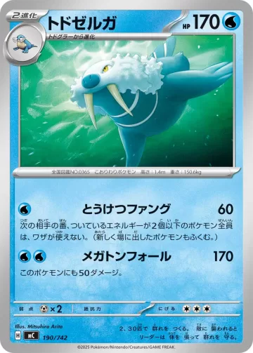 トドゼルガ TD