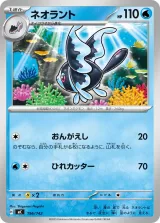 ネオラント TD