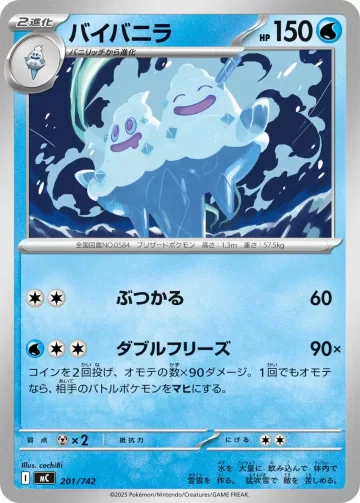 バイバニラ TD