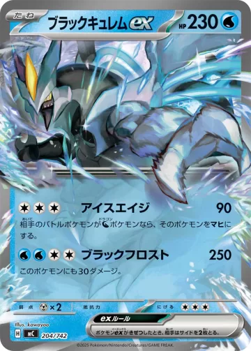ブラックキュレムex TD ノーマル仕様