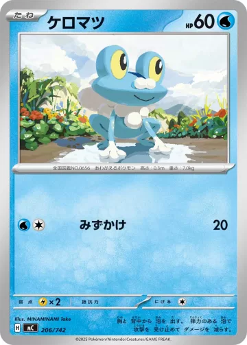 ケロマツ TD
