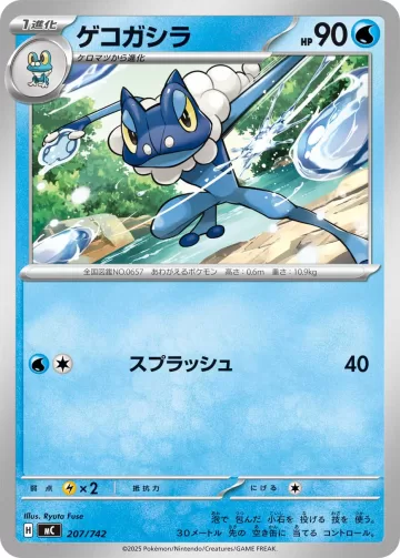 ゲコガシラ TD