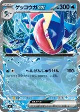 ゲッコウガex TD