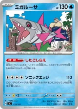 ミガルーサ TD
