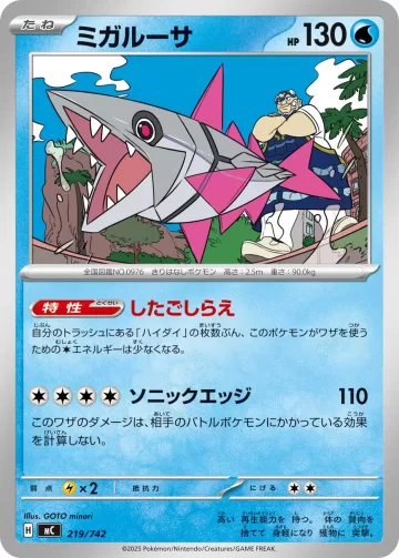 ミガルーサ TD